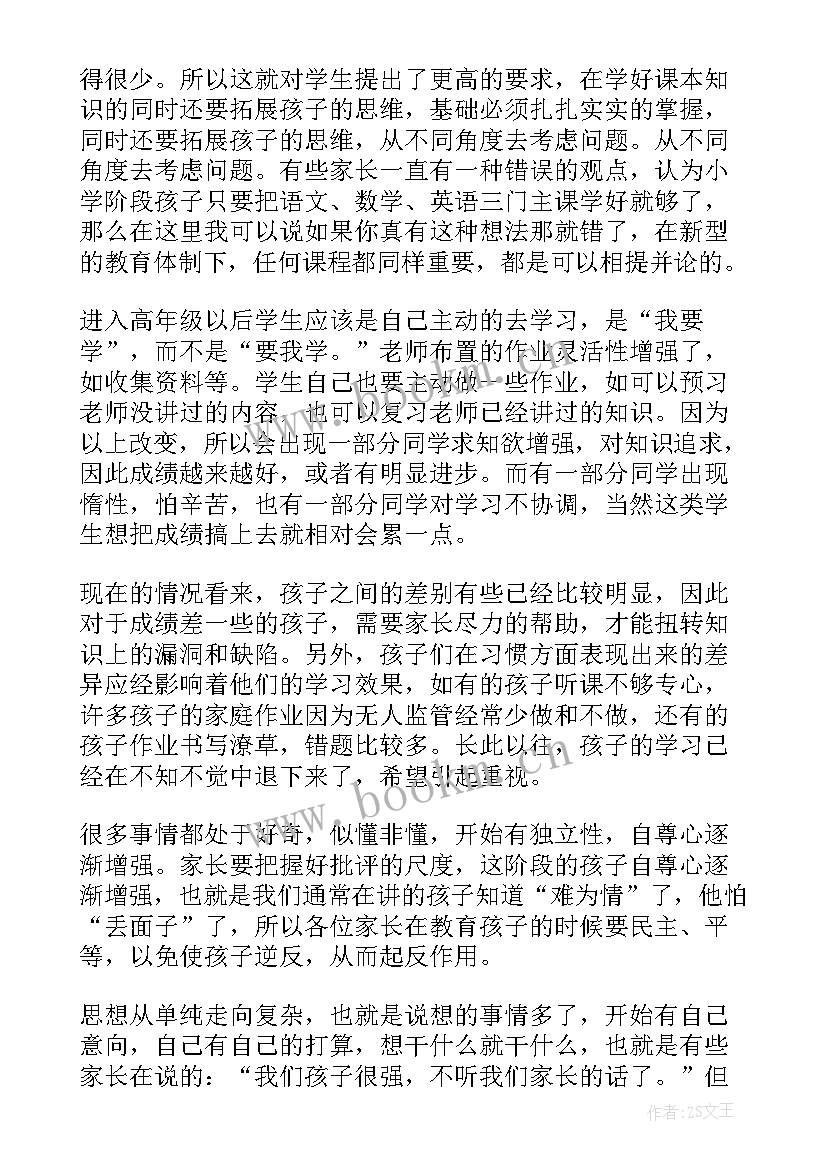 2023年家长会家委代表发言稿精辟小学(优秀8篇)