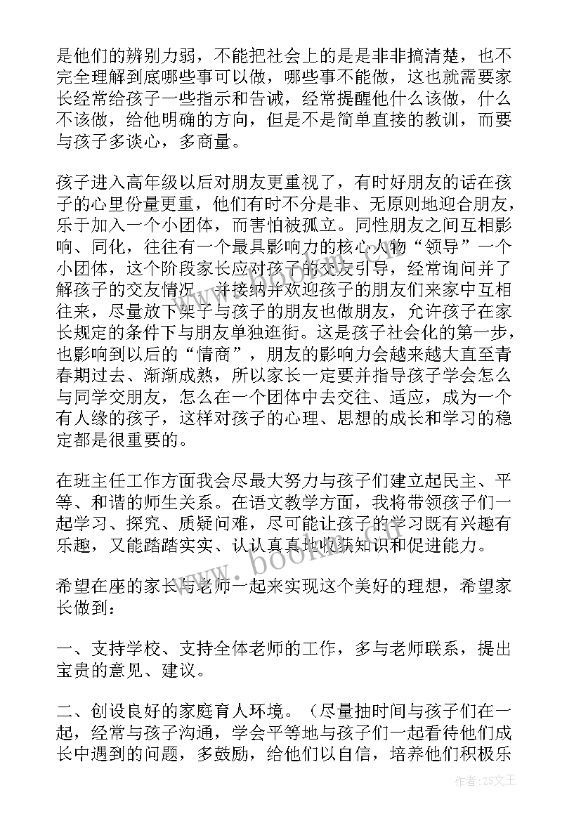 2023年家长会家委代表发言稿精辟小学(优秀8篇)