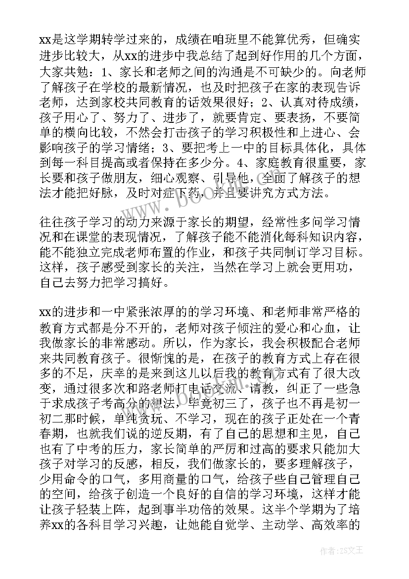 2023年家长会家委代表发言稿精辟小学(优秀8篇)