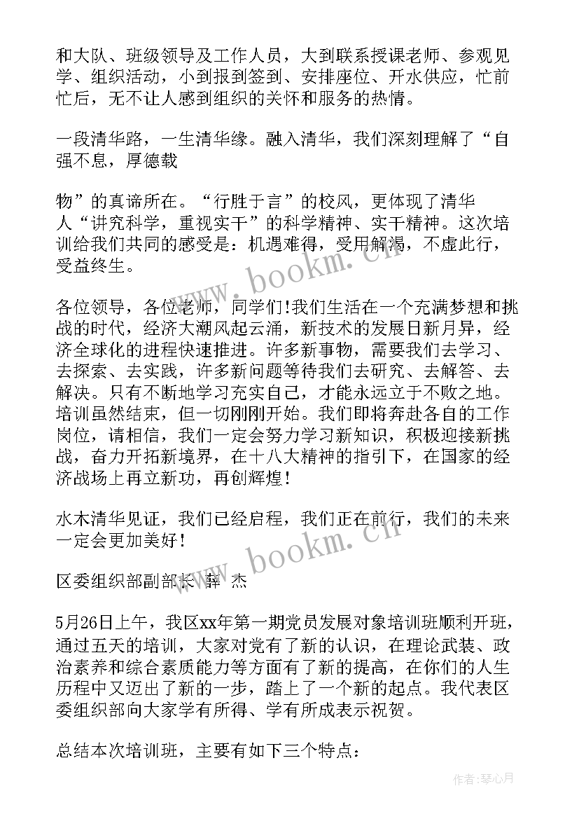 结业典礼培训总结发言稿 培训班结业典礼发言稿(汇总5篇)