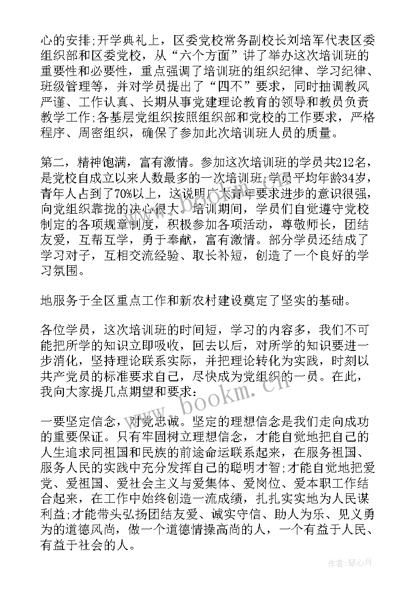 结业典礼培训总结发言稿 培训班结业典礼发言稿(汇总5篇)