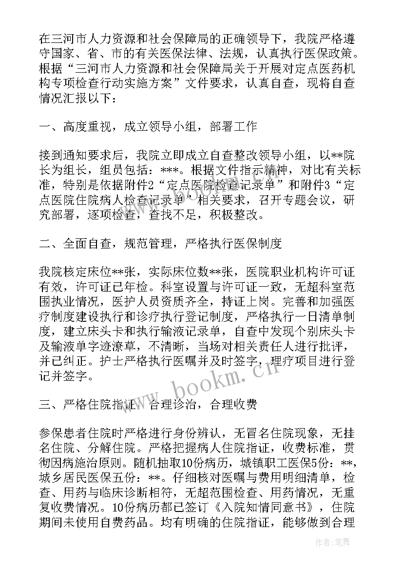 安全生产专项检查报告 安全专项检查自查报告(大全8篇)