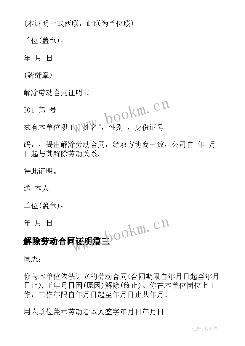 2023年解除劳动合同证明(模板7篇)