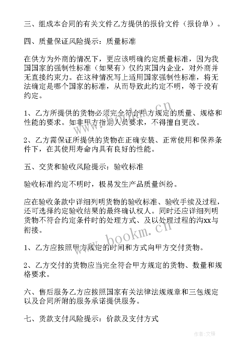 最新采购合同完整版(大全10篇)