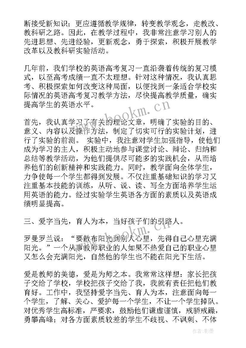 中三先进教师发言稿 先进教师发言稿(实用5篇)