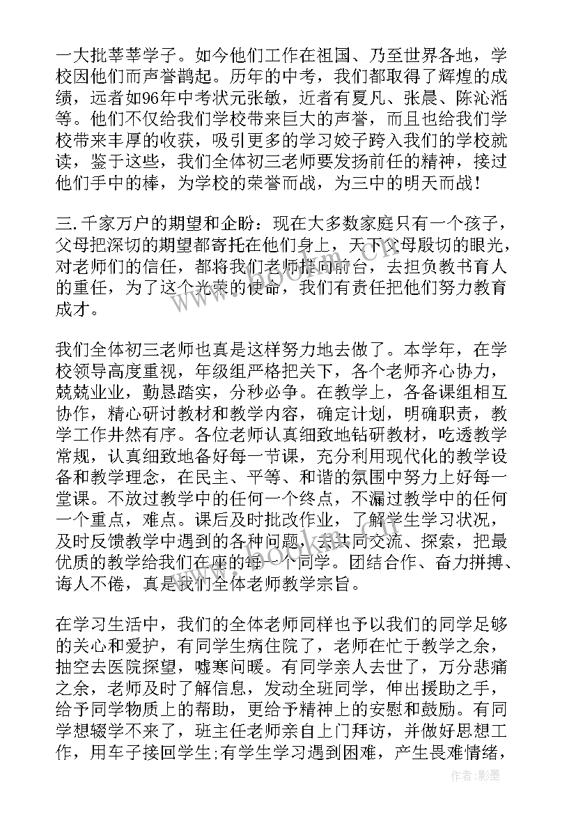 中三先进教师发言稿 先进教师发言稿(实用5篇)