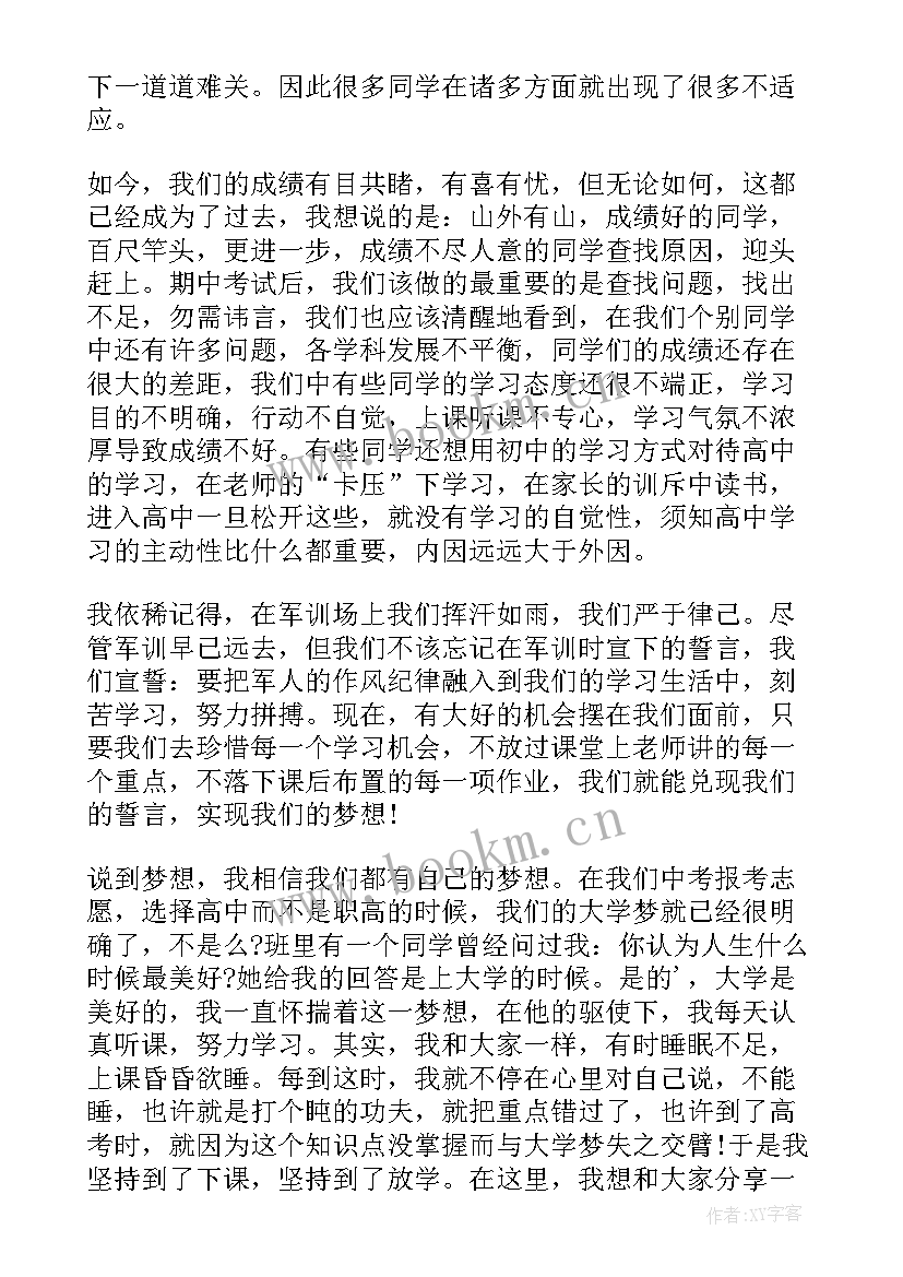 2023年高一上学期期试总结发言稿 高一上学期期末总结(大全5篇)