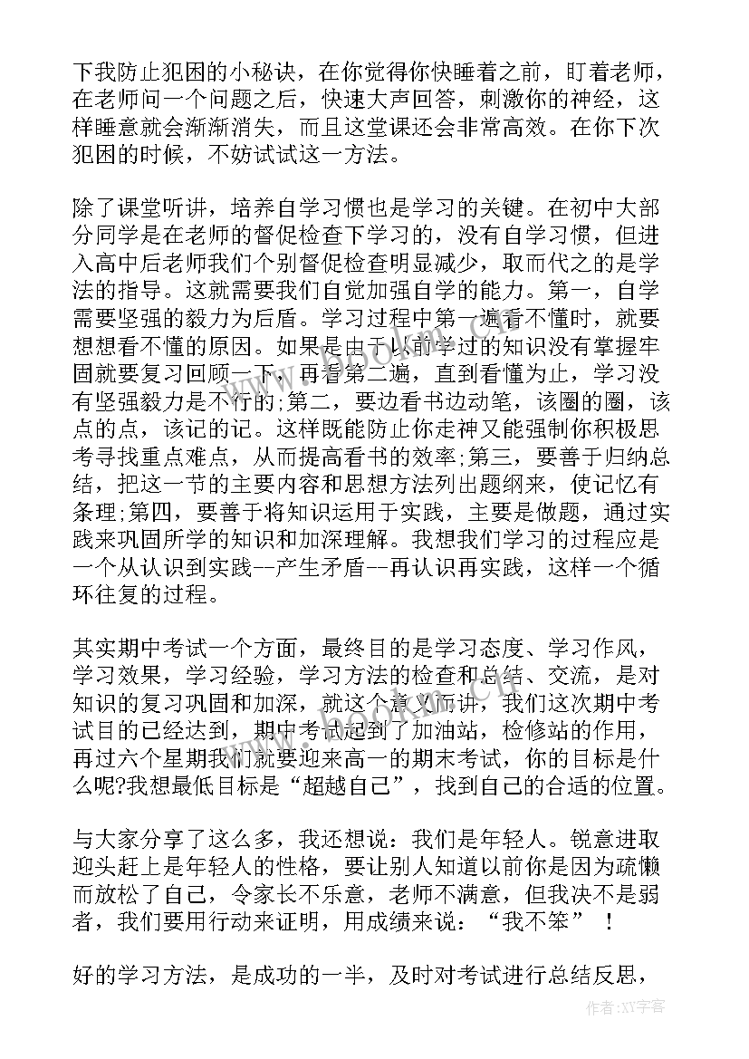 2023年高一上学期期试总结发言稿 高一上学期期末总结(大全5篇)