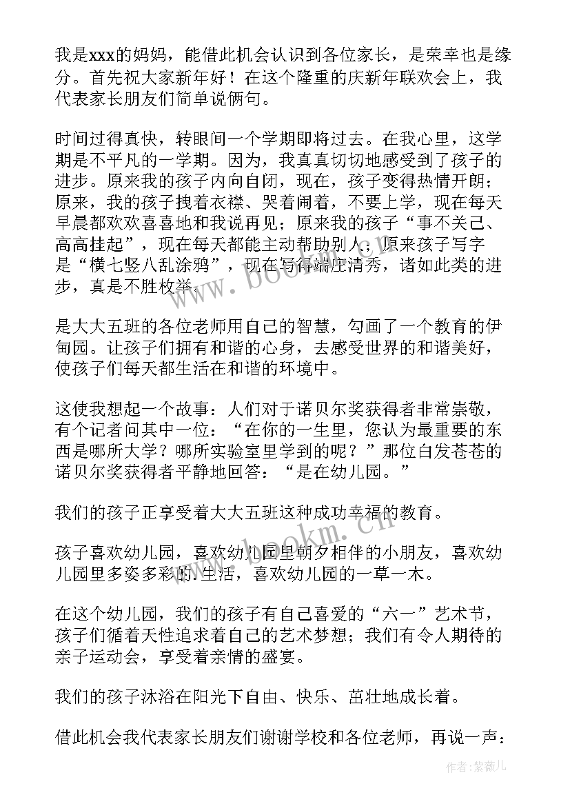 2023年幼儿园家长晚会发言稿(实用5篇)