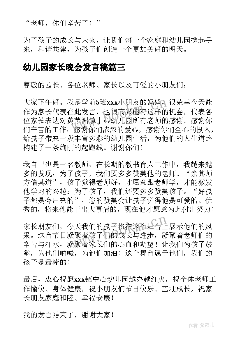 2023年幼儿园家长晚会发言稿(实用5篇)