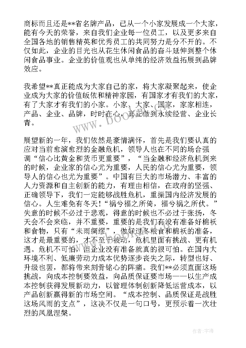 开总结会鼓励业务员士气的经典 总结会议发言稿(实用8篇)