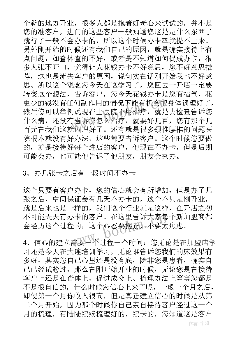 开总结会鼓励业务员士气的经典 总结会议发言稿(实用8篇)