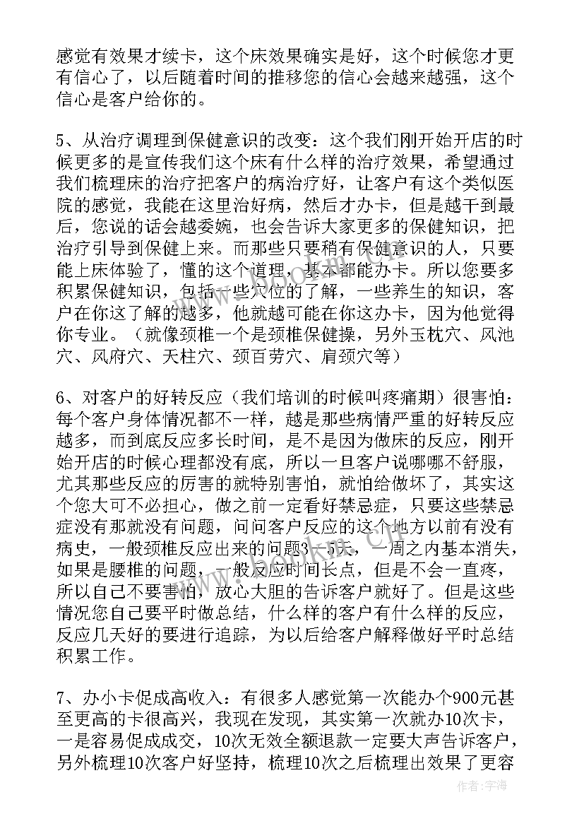 开总结会鼓励业务员士气的经典 总结会议发言稿(实用8篇)