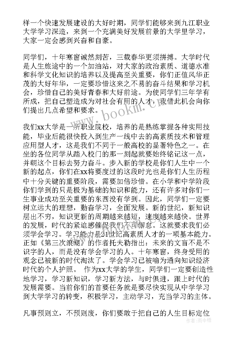 2023年开高校长开学典礼讲话火了 高校开学领导发言稿(大全5篇)