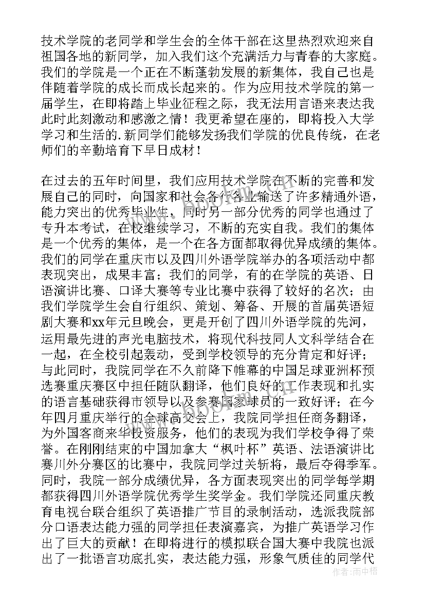 2023年开高校长开学典礼讲话火了 高校开学领导发言稿(大全5篇)