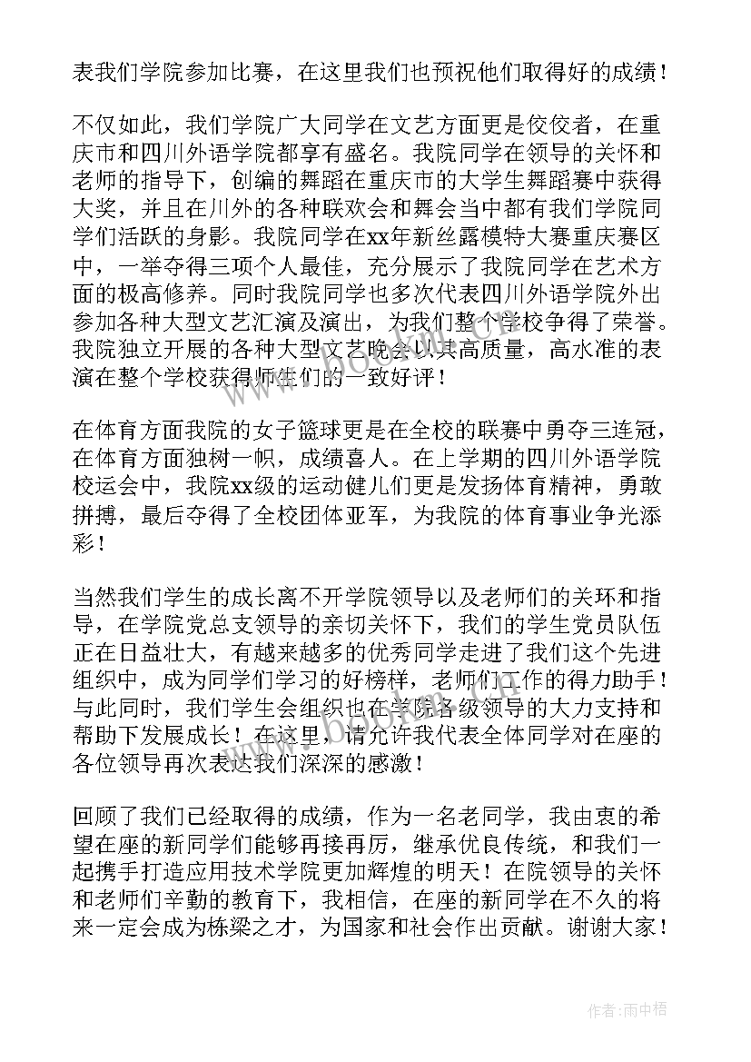 2023年开高校长开学典礼讲话火了 高校开学领导发言稿(大全5篇)