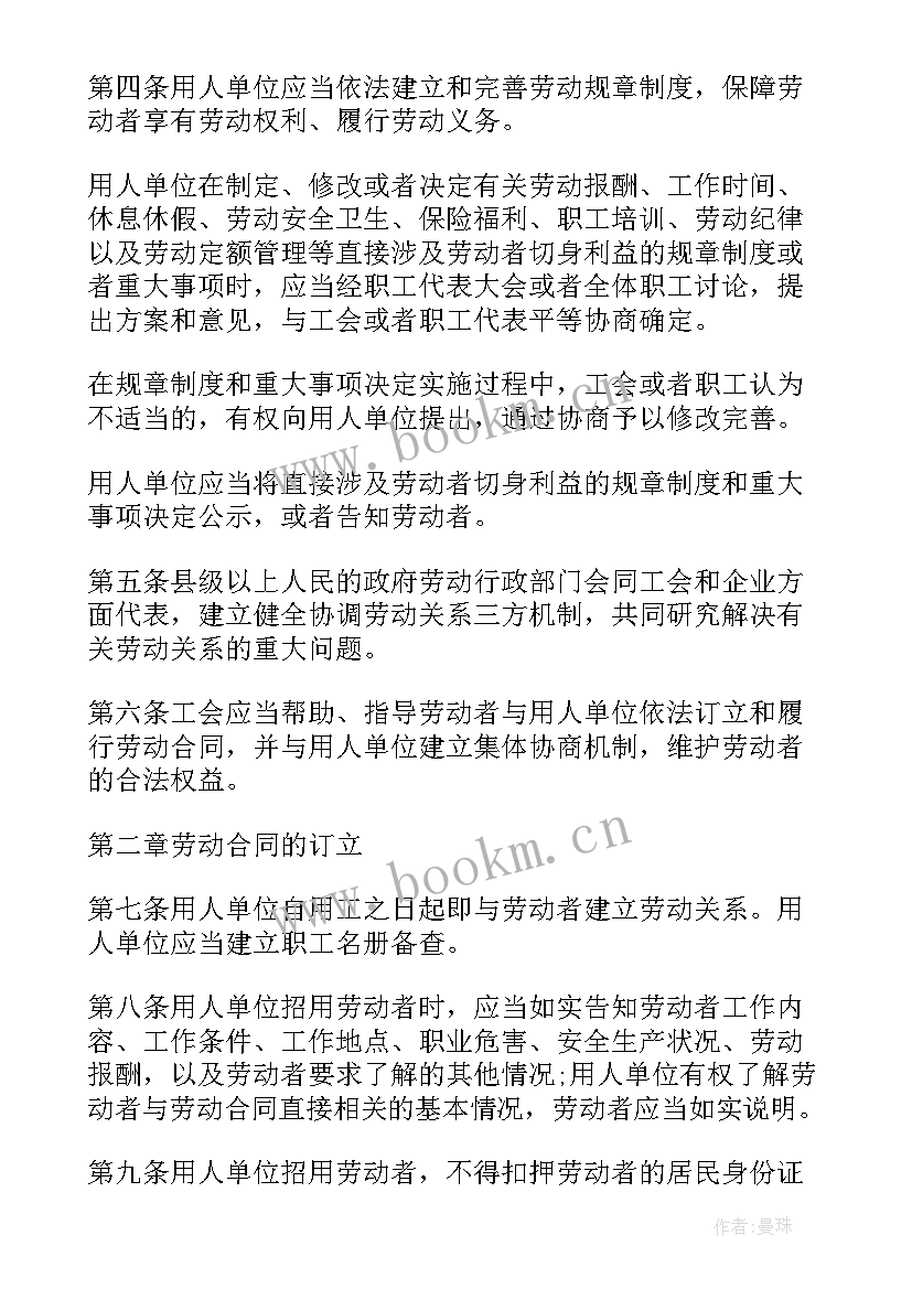 劳动合同法优于劳动法的规定(汇总5篇)