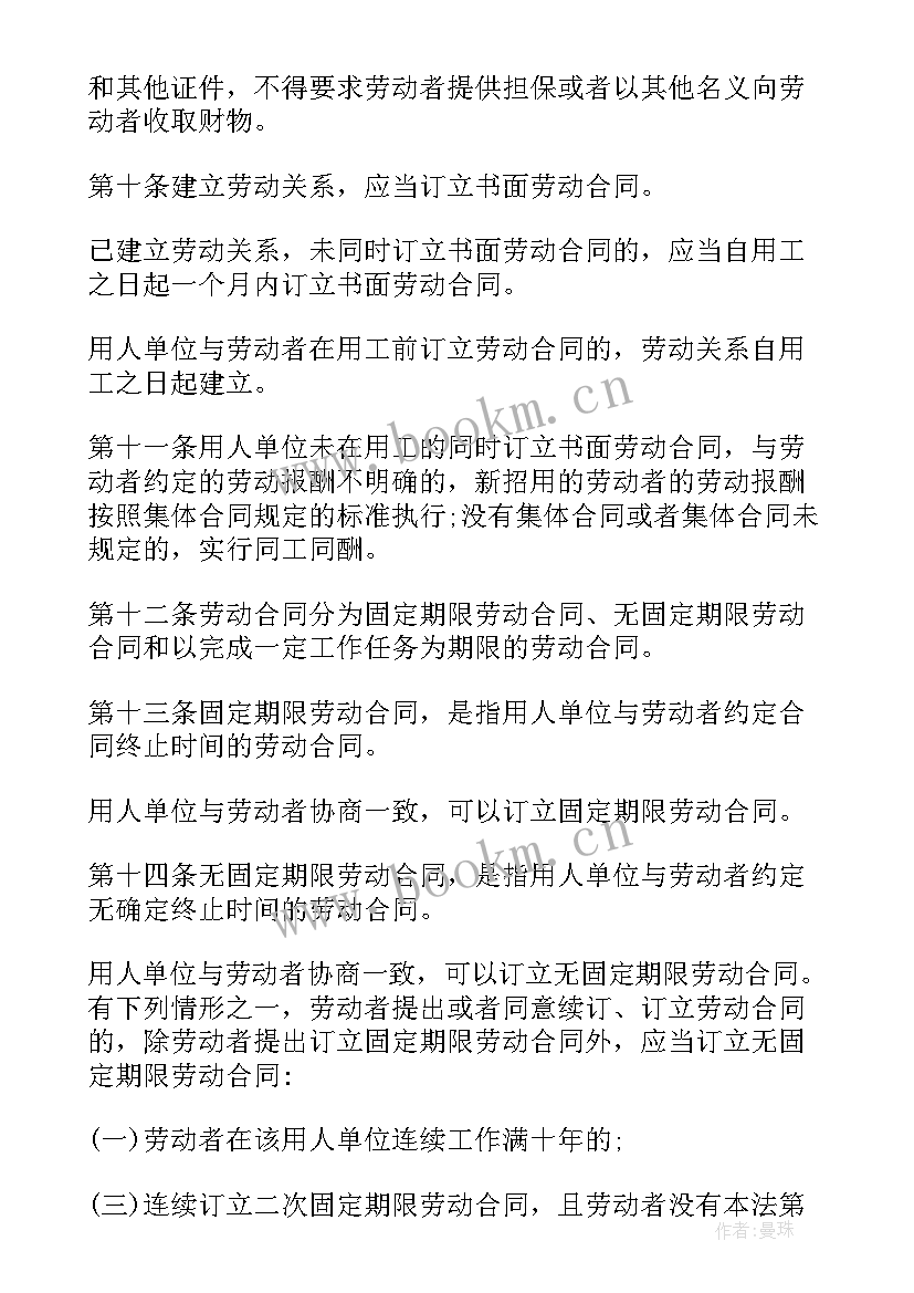 劳动合同法优于劳动法的规定(汇总5篇)