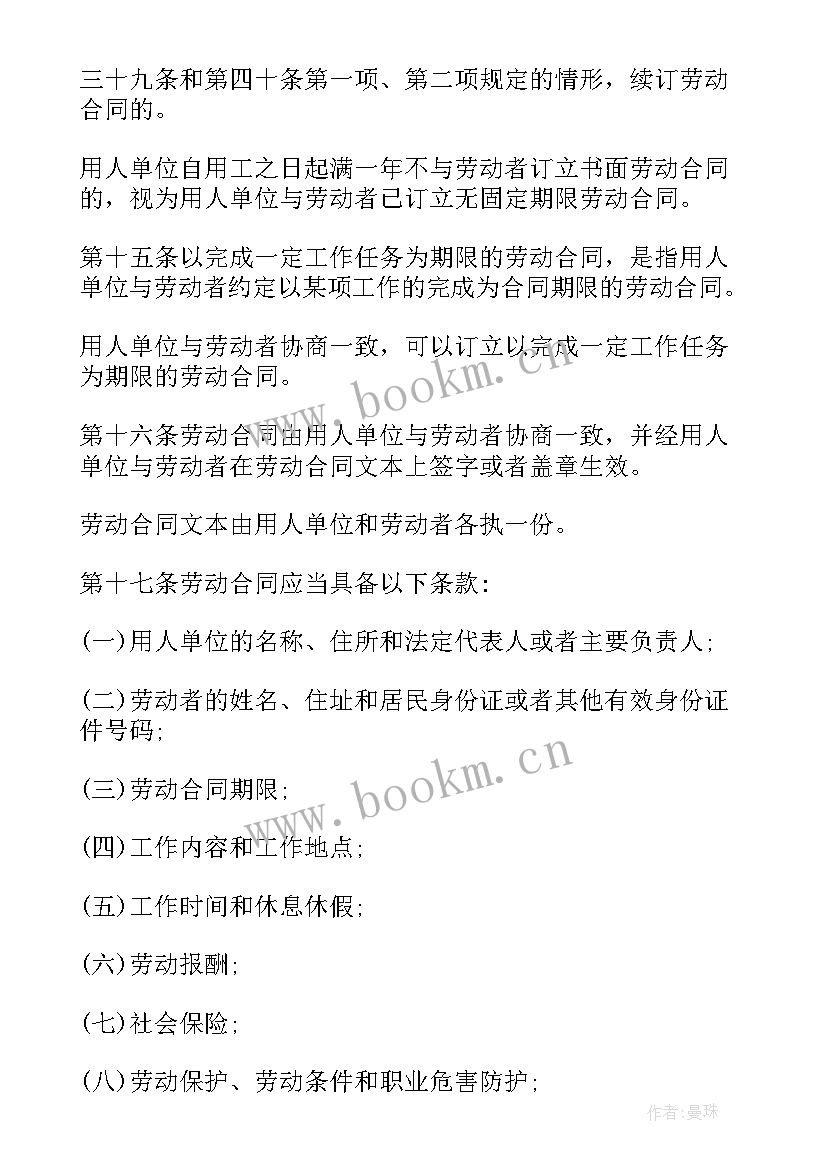 劳动合同法优于劳动法的规定(汇总5篇)