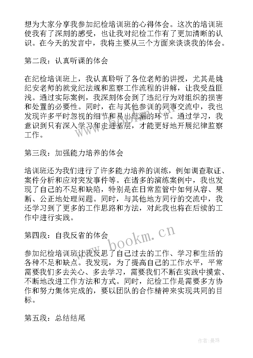 社区书记培训交流发言稿(汇总8篇)