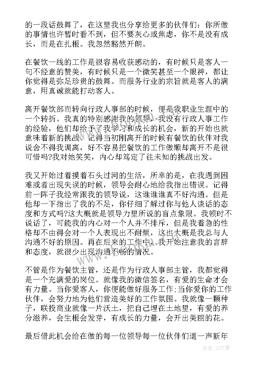 2023年当主管发言稿(优秀6篇)