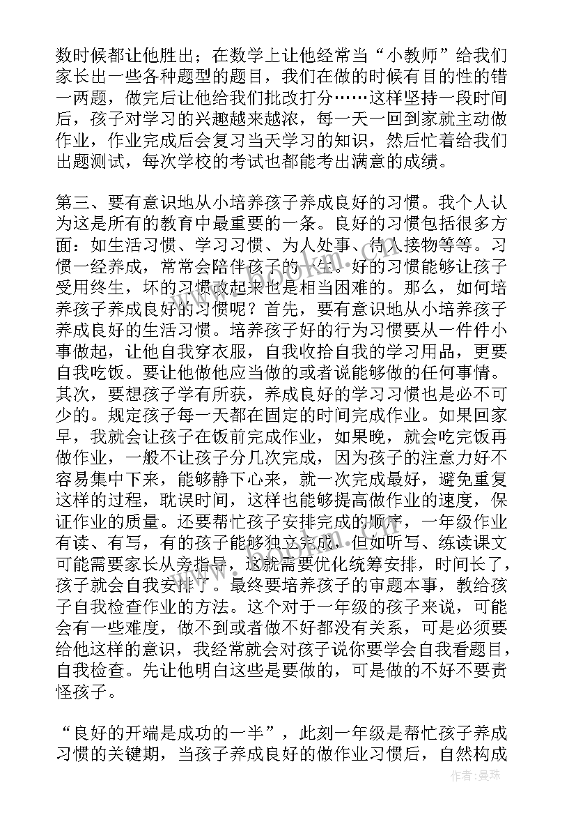 最新二年级学生家长代表发言稿(通用8篇)