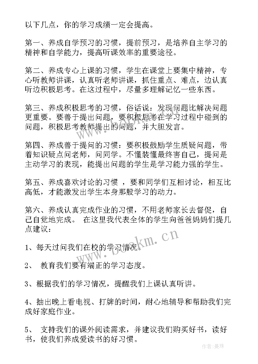 最新二年级学生家长代表发言稿(通用8篇)