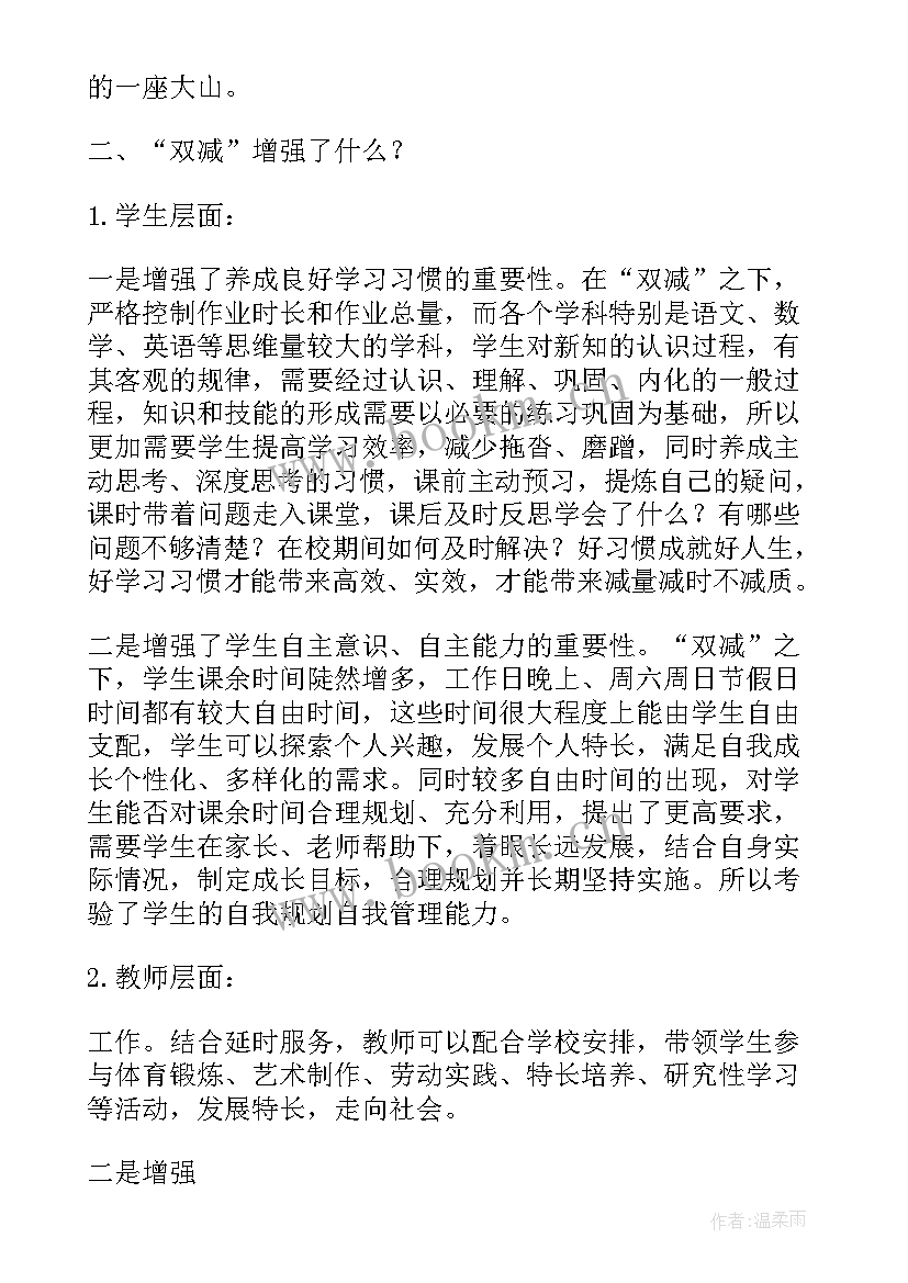 房地产会议发言稿 校长在双减工作会上的讲话发言稿(大全5篇)