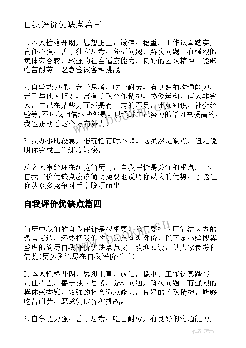 2023年自我评价优缺点 党员自我评价优缺点(精选5篇)