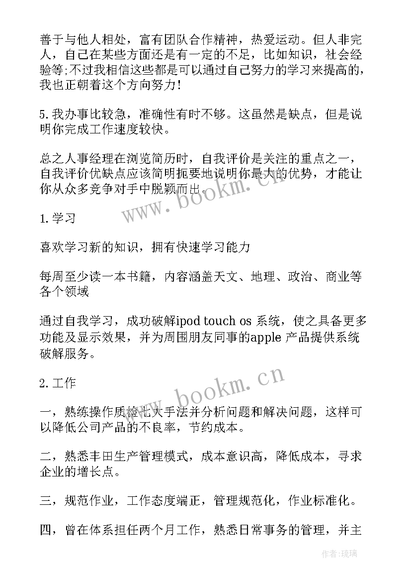 2023年自我评价优缺点 党员自我评价优缺点(精选5篇)