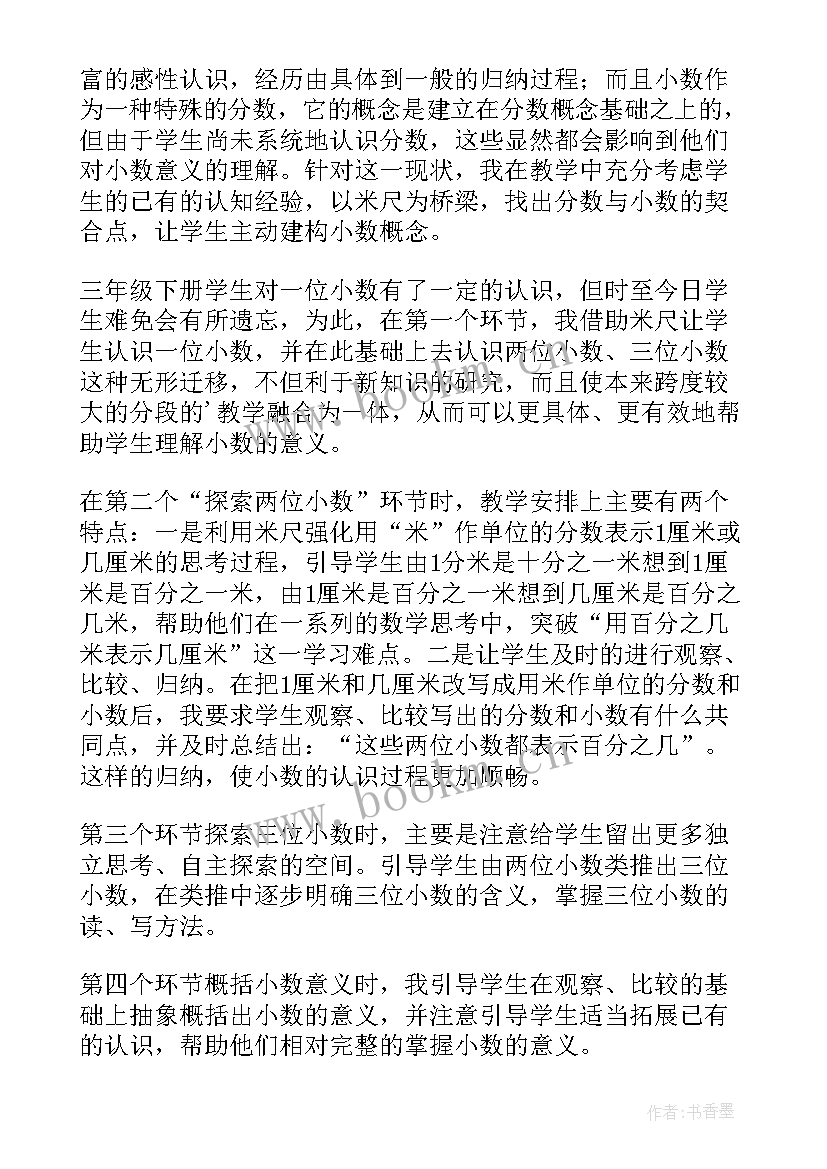 最新四年级小数的意义教学反思与评价 小数的意义听课反思(精选5篇)