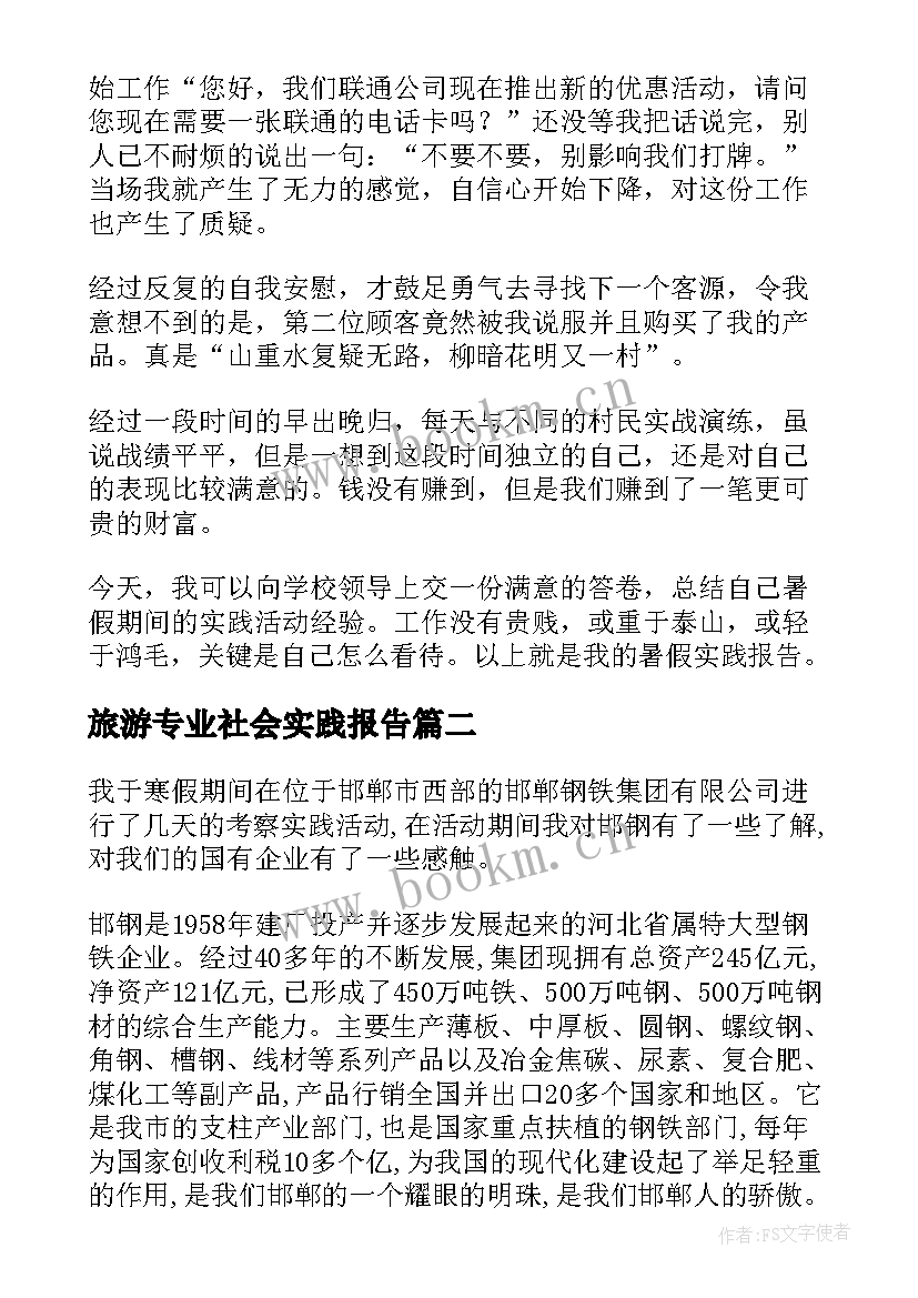 2023年旅游专业社会实践报告 大学生暑期社会实践报告书(大全10篇)