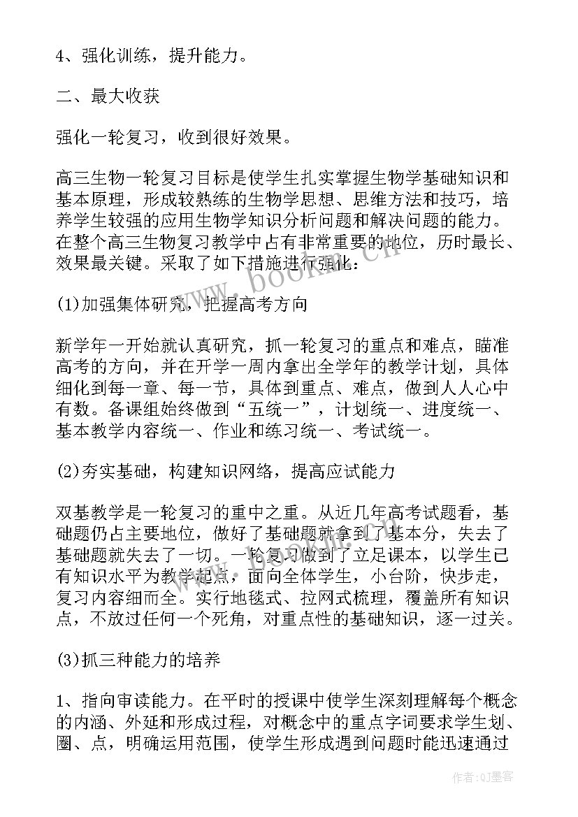 2023年高三生物培优总结 高三生物个人计划(通用5篇)