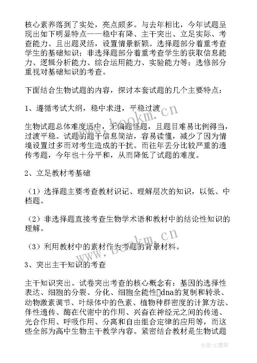 2023年高三生物培优总结 高三生物个人计划(通用5篇)