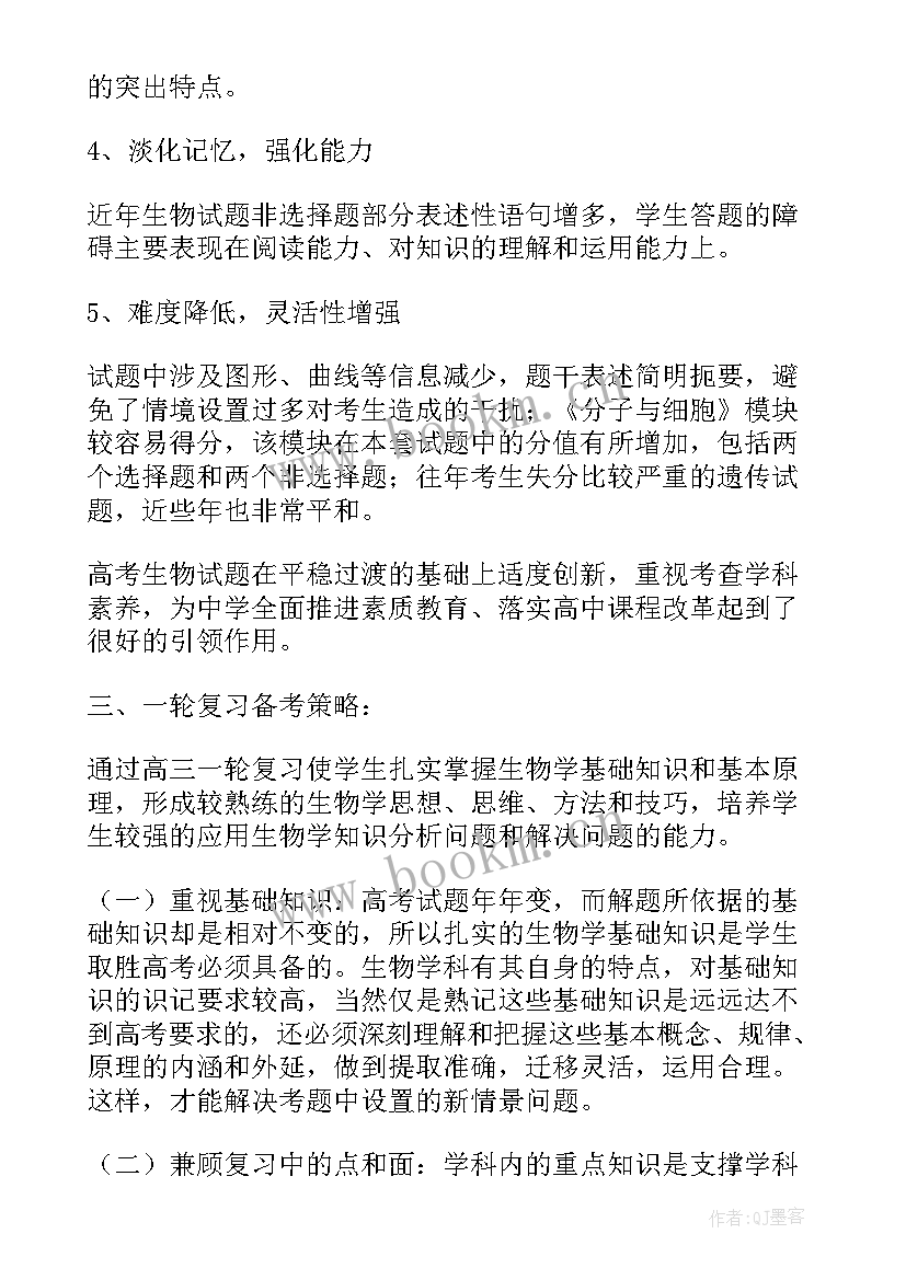 2023年高三生物培优总结 高三生物个人计划(通用5篇)