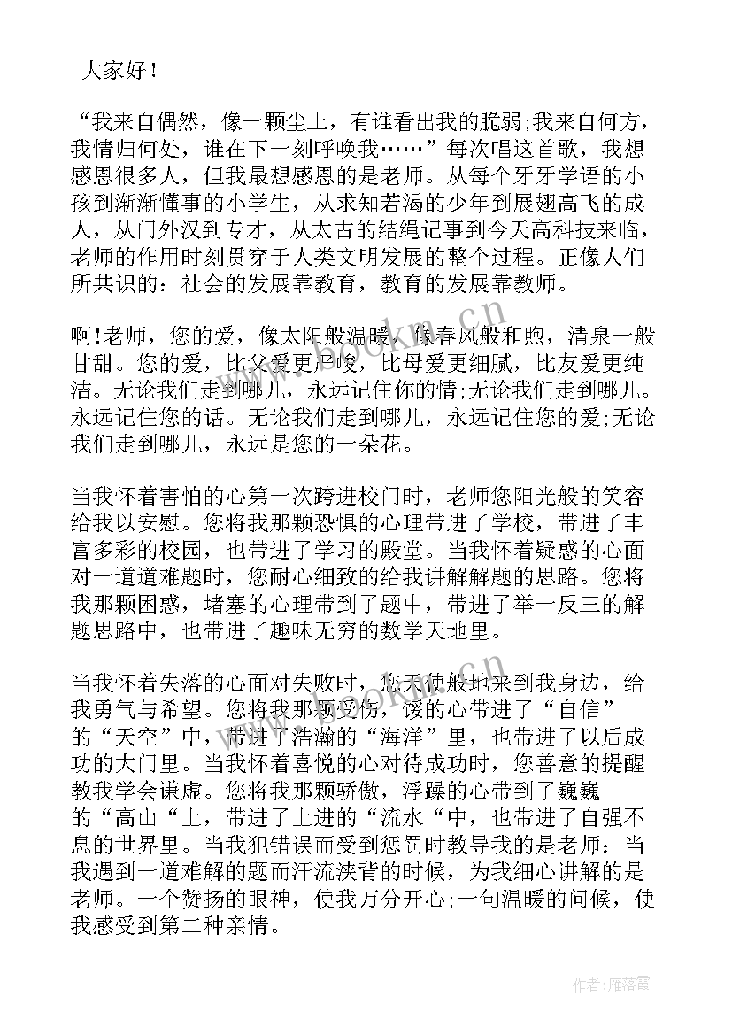 最新学生发言稿感恩老师 感恩老师学生发言稿(汇总5篇)