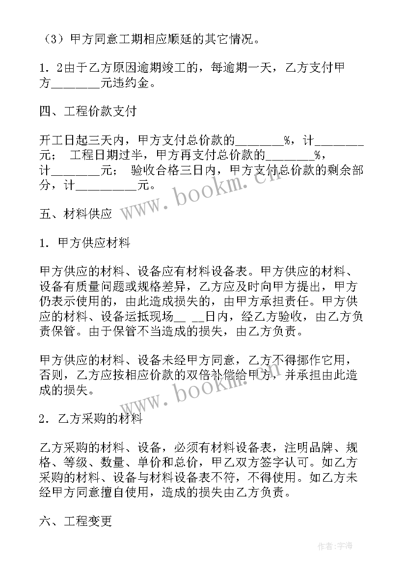 最新装修合同版(精选9篇)