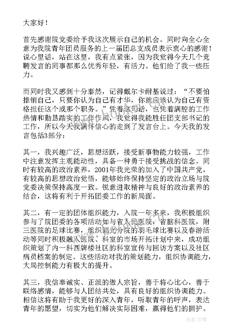 最新入团仪式团委书记发言发言稿(汇总5篇)