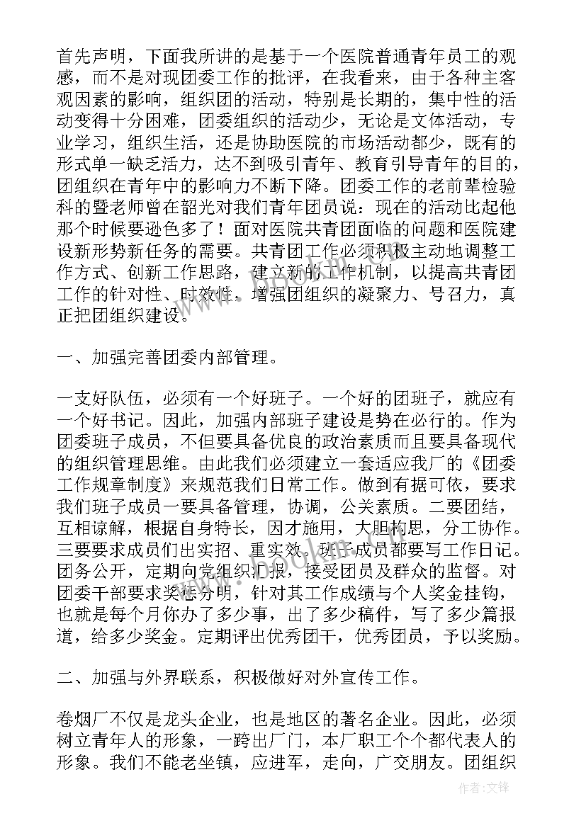 最新入团仪式团委书记发言发言稿(汇总5篇)