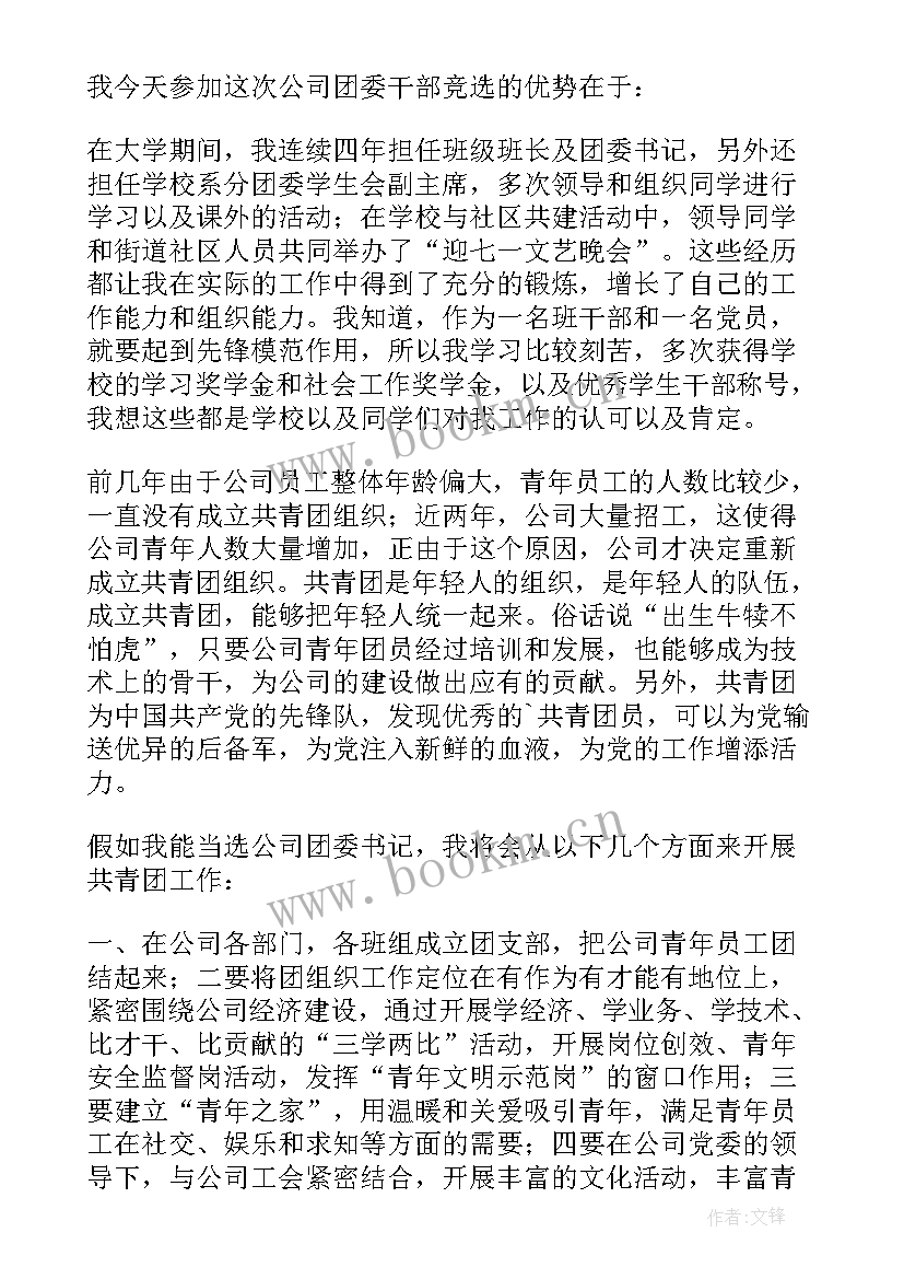 最新入团仪式团委书记发言发言稿(汇总5篇)