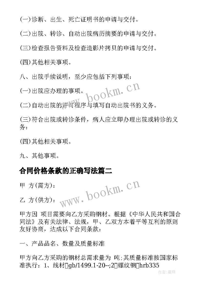 最新合同价格条款的正确写法(精选9篇)