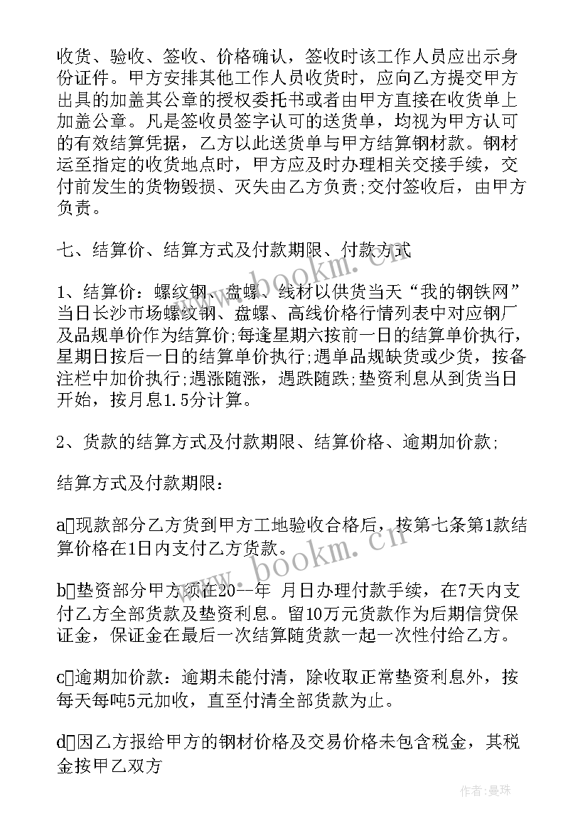 最新合同价格条款的正确写法(精选9篇)