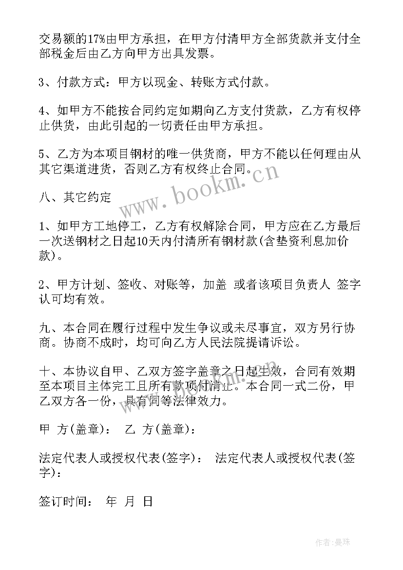 最新合同价格条款的正确写法(精选9篇)