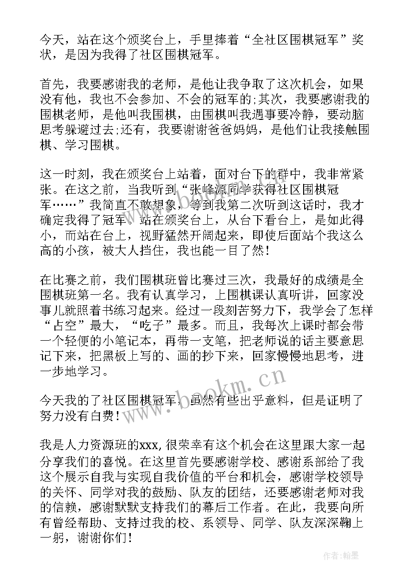 获奖感言发言稿(优秀5篇)