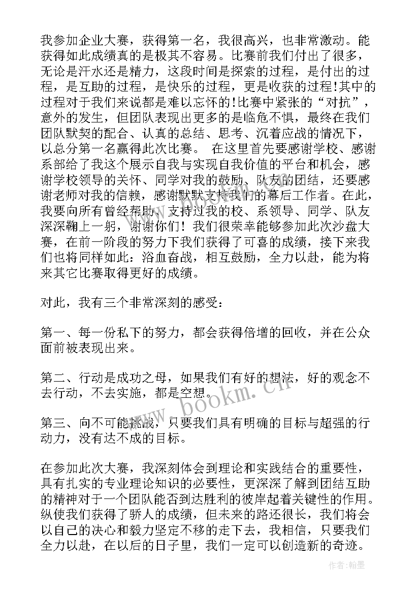 获奖感言发言稿(优秀5篇)