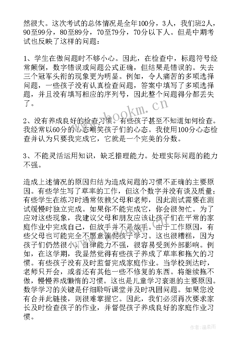 小学家长会数学老师发言稿四年级 数学老师家长会发言稿(模板9篇)