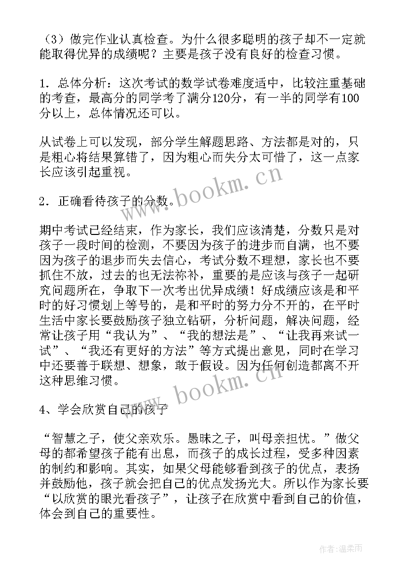 小学家长会数学老师发言稿四年级 数学老师家长会发言稿(模板9篇)