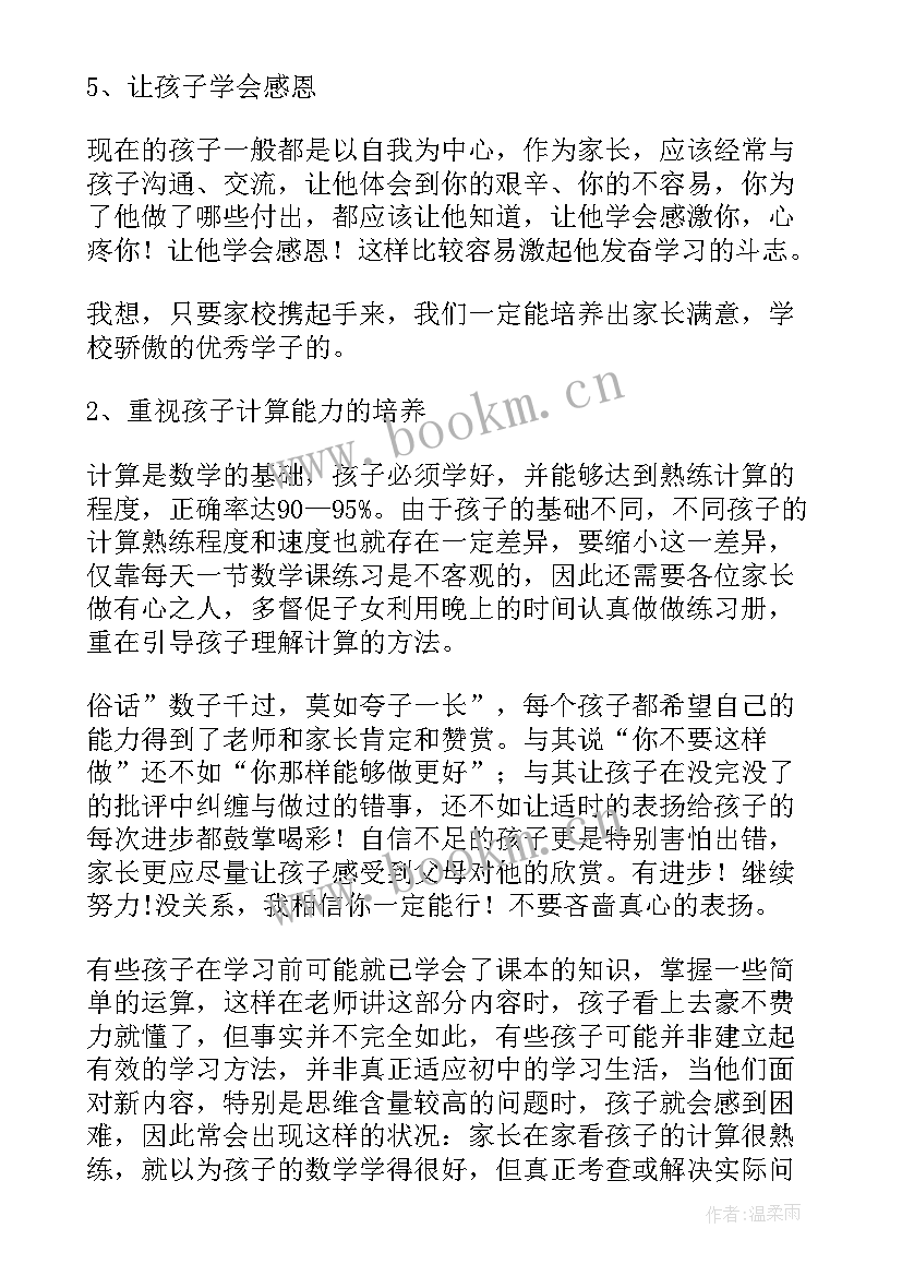 小学家长会数学老师发言稿四年级 数学老师家长会发言稿(模板9篇)