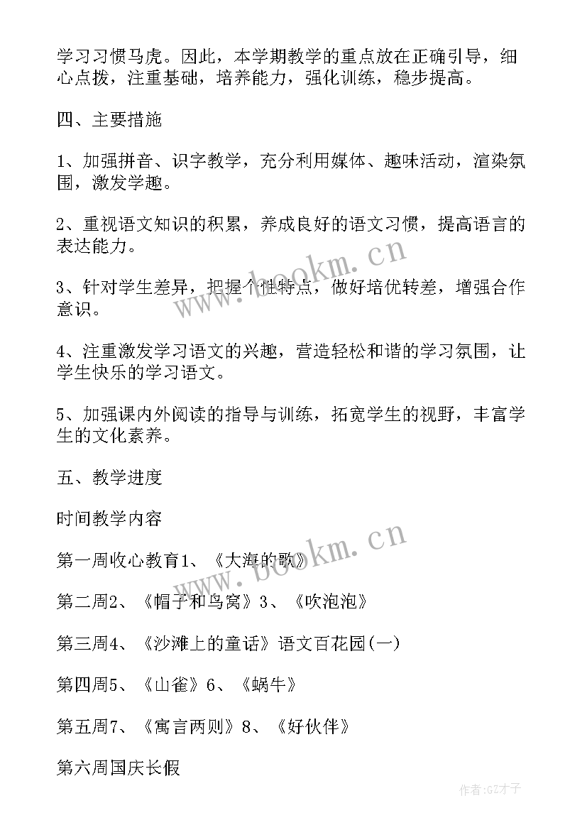 最新小学三年级品德与社会教学总结(优质6篇)