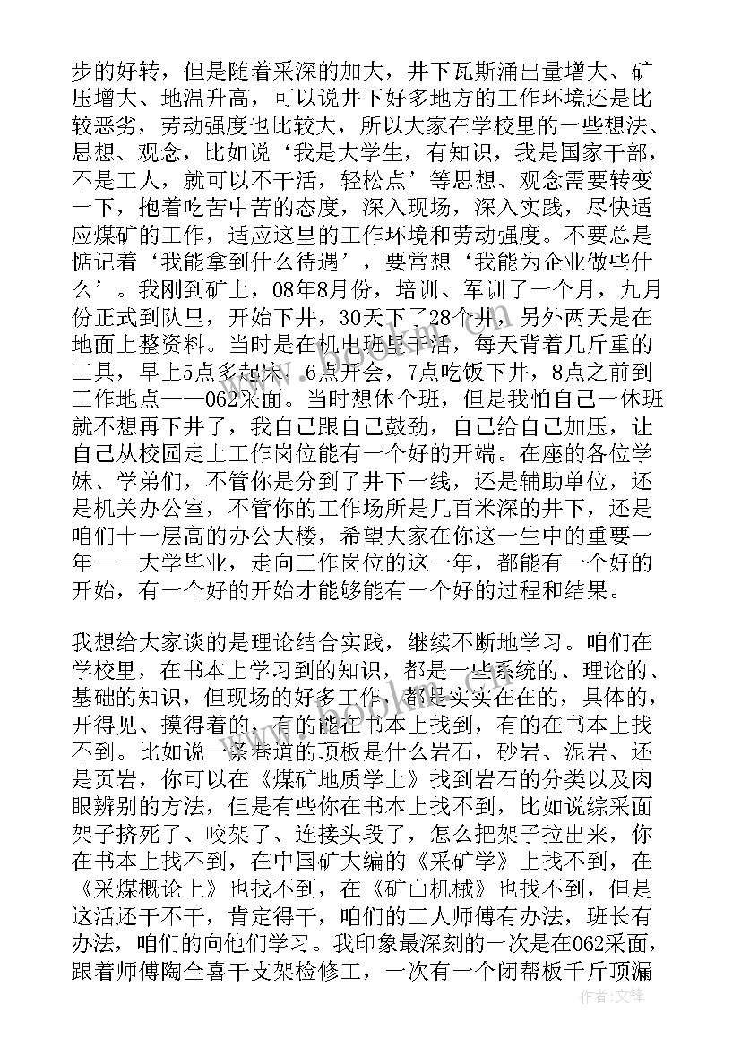 企业新员工座谈会发言稿 新员工座谈会发言稿(实用5篇)